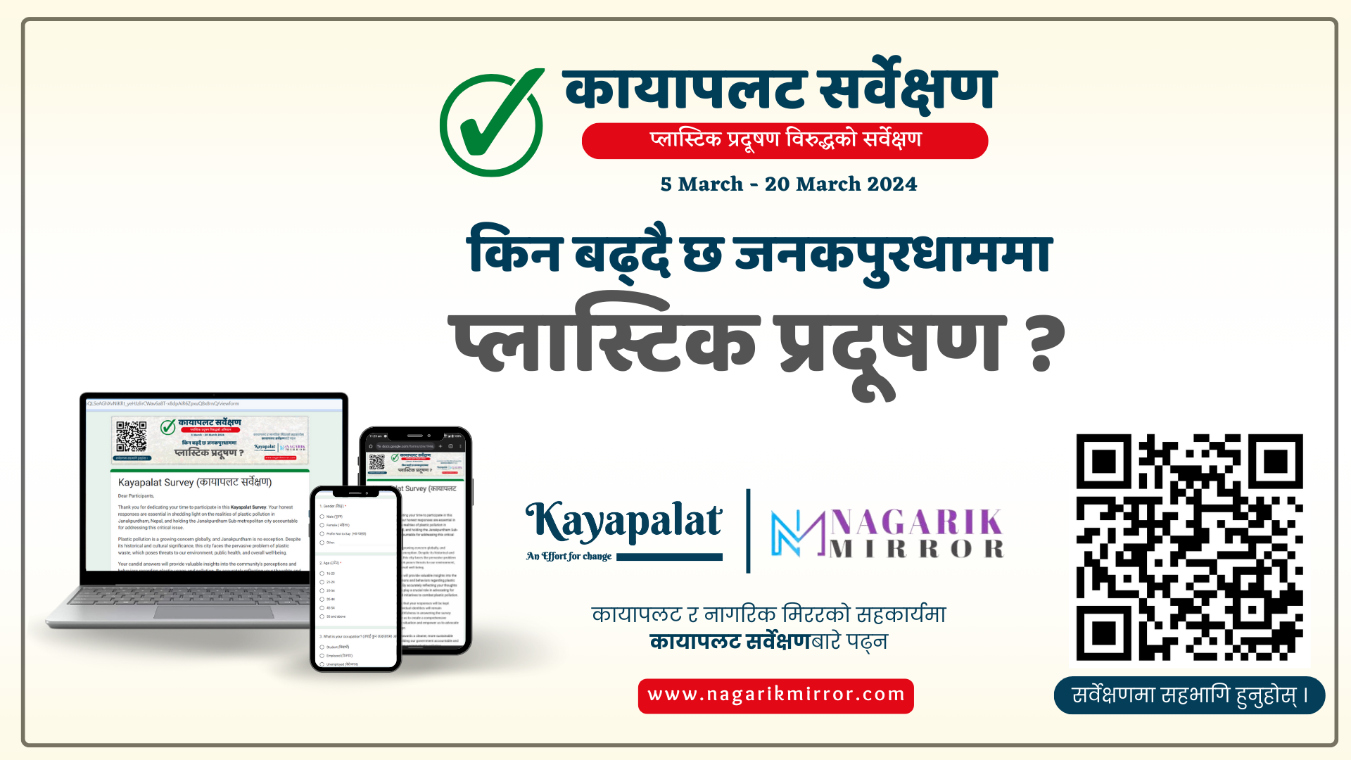KAYAPALAT SURVEY : Is Plastic Pollution Increasing in Janakpurdham ?